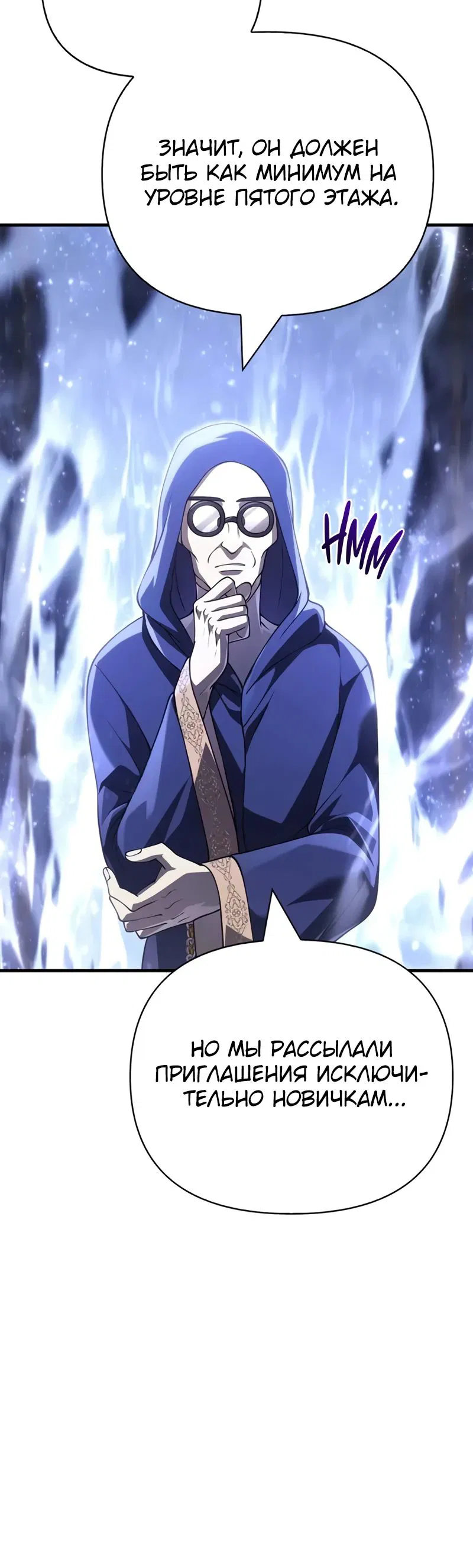 Манга Выживание в игре за варвара - Глава 131 Страница 44