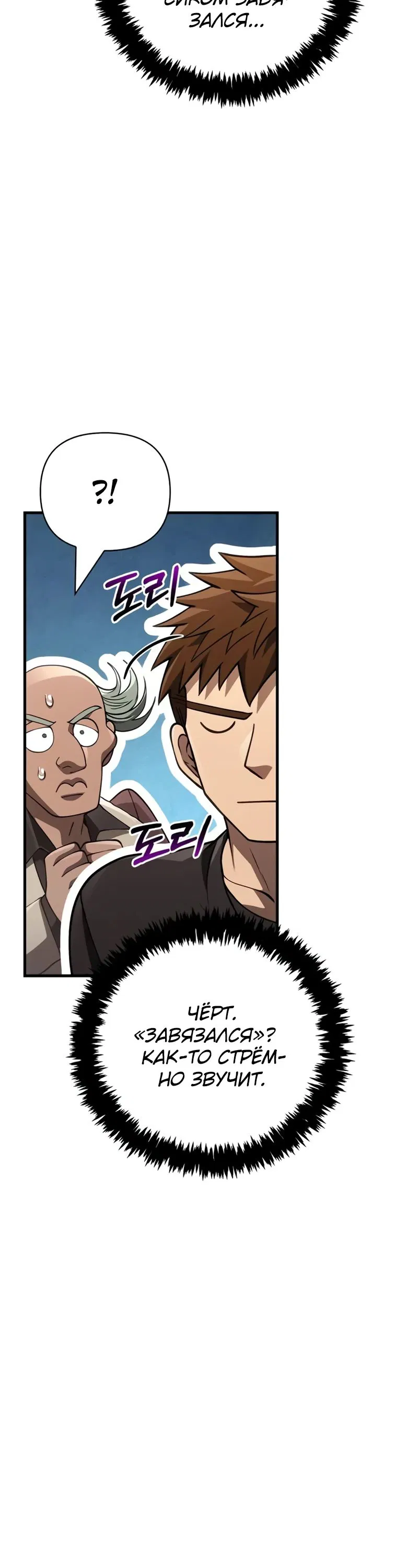 Манга Выживание в игре за варвара - Глава 131 Страница 60