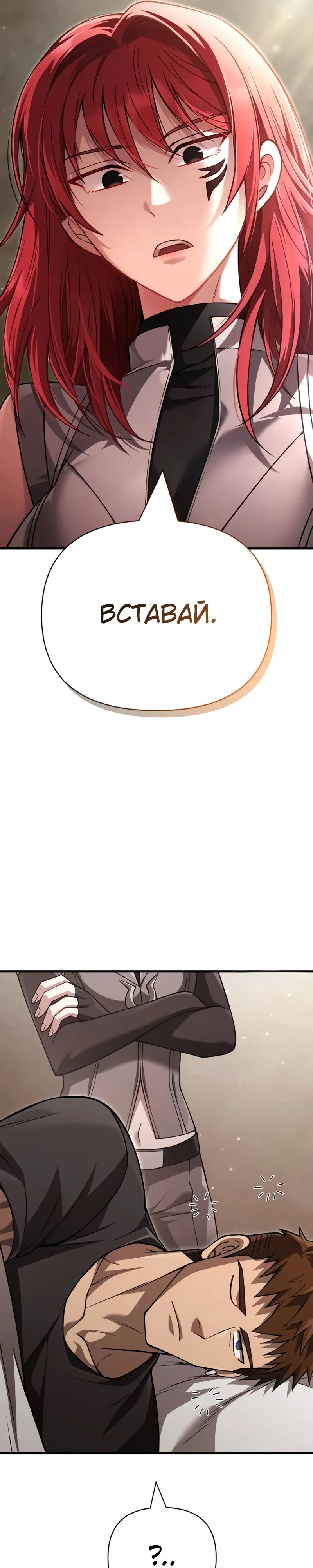 Манга Выживание в игре за варвара - Глава 131 Страница 49