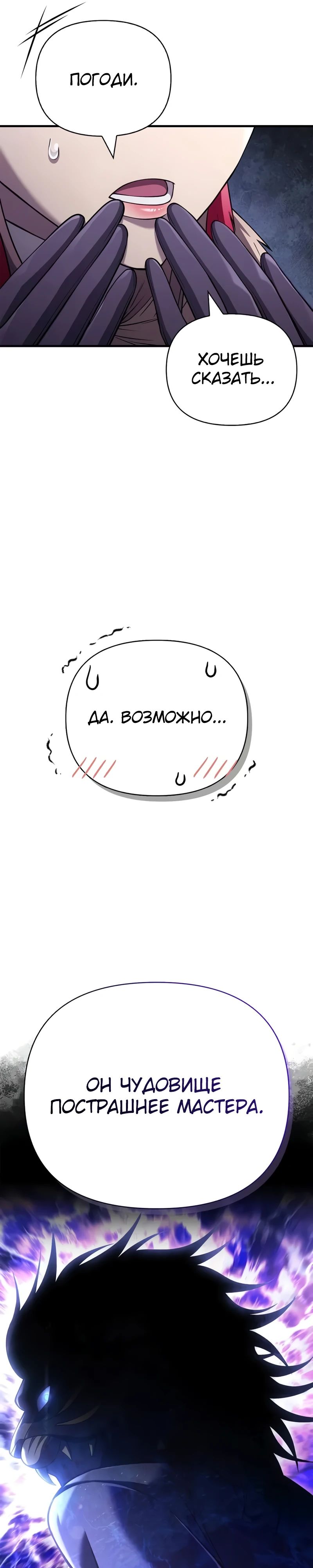 Манга Выживание в игре за варвара - Глава 131 Страница 21