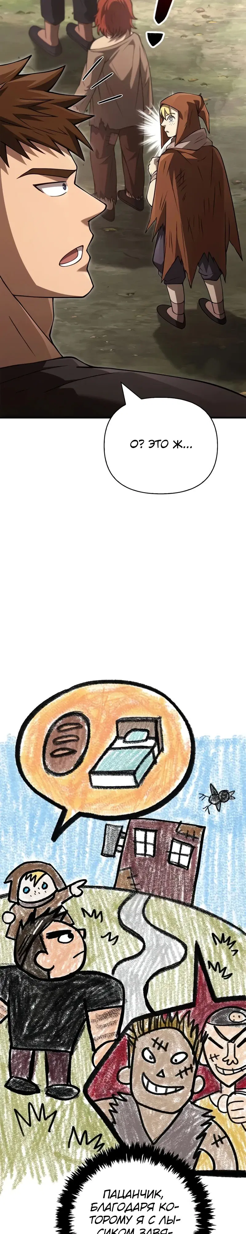 Манга Выживание в игре за варвара - Глава 131 Страница 59