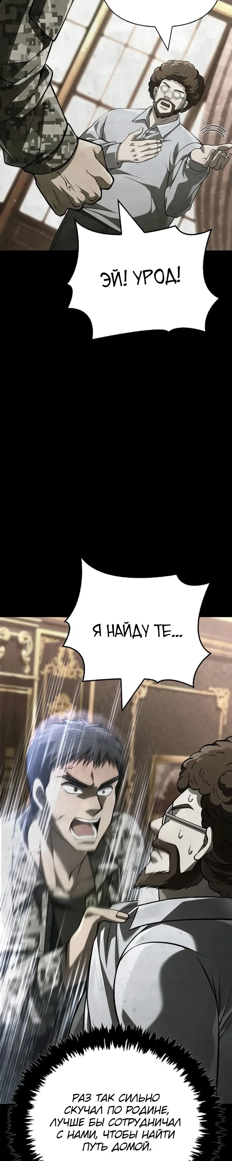 Манга Выживание в игре за варвара - Глава 131 Страница 31