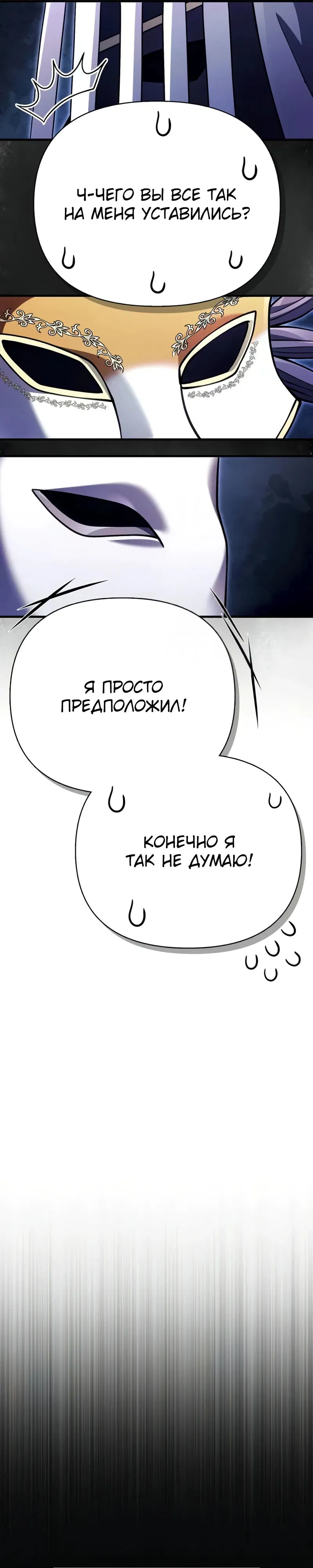 Манга Выживание в игре за варвара - Глава 131 Страница 25