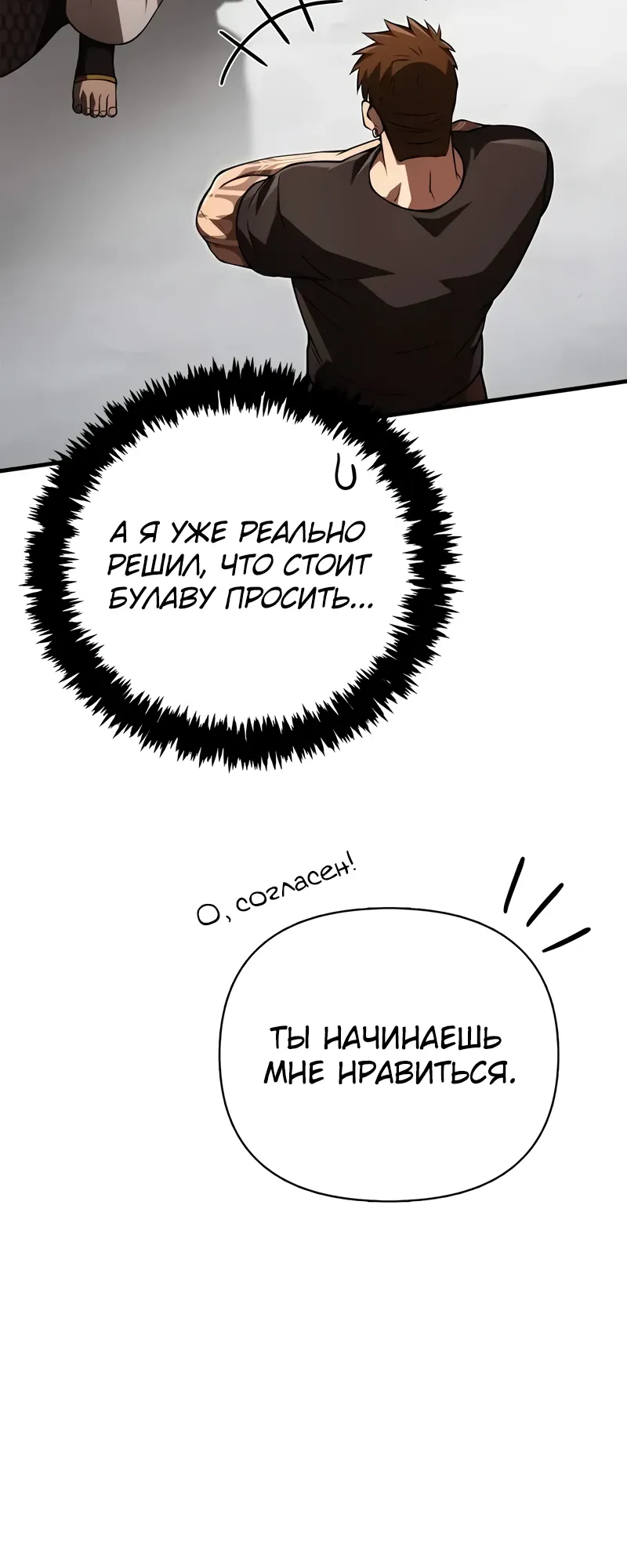 Манга Выживание в игре за варвара - Глава 132 Страница 19