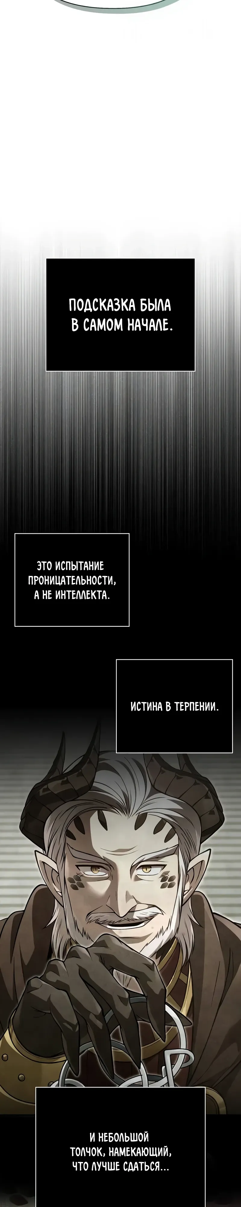 Манга Выживание в игре за варвара - Глава 132 Страница 37