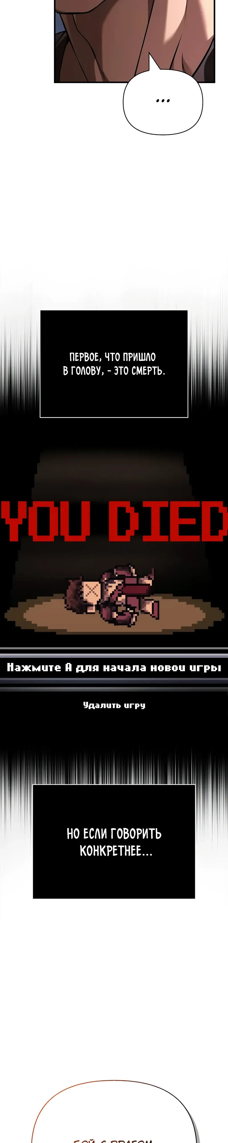 Манга Выживание в игре за варвара - Глава 132 Страница 21