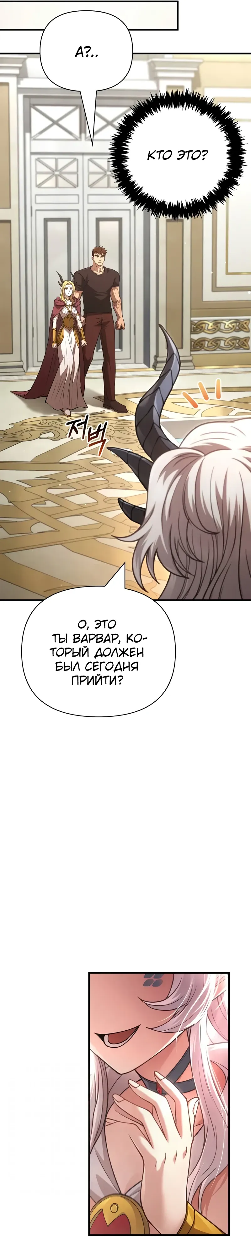 Манга Выживание в игре за варвара - Глава 132 Страница 47