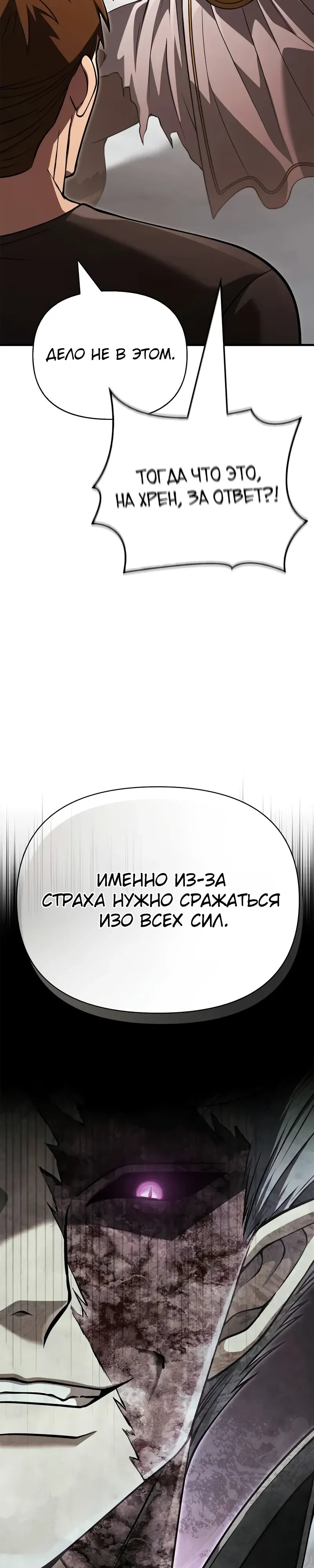 Манга Выживание в игре за варвара - Глава 132 Страница 23