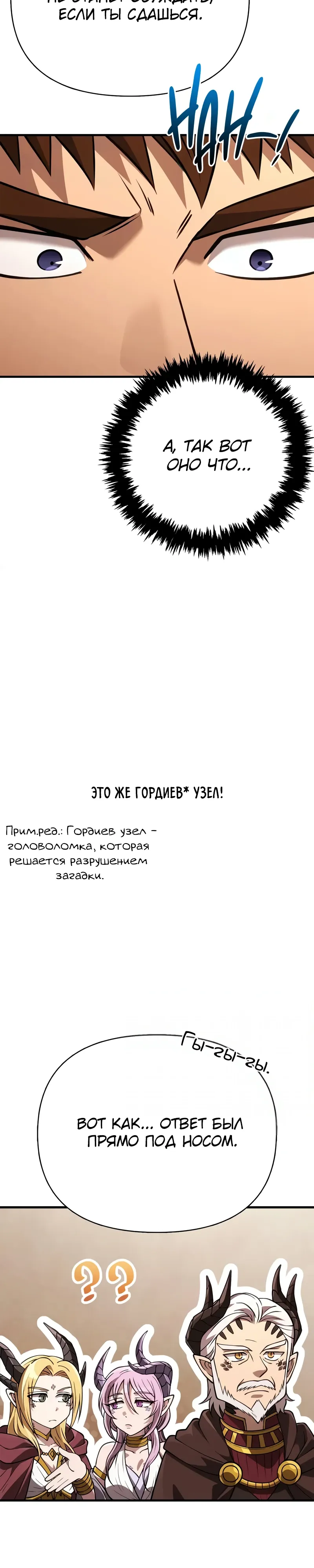 Манга Выживание в игре за варвара - Глава 132 Страница 32