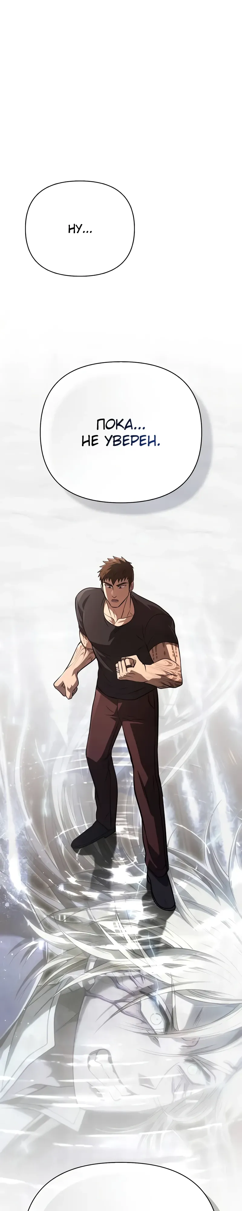 Манга Выживание в игре за варвара - Глава 132 Страница 15