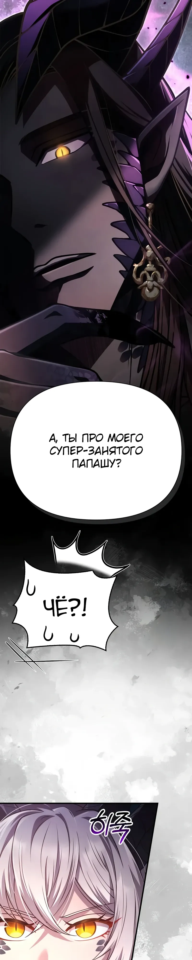 Манга Выживание в игре за варвара - Глава 132 Страница 55