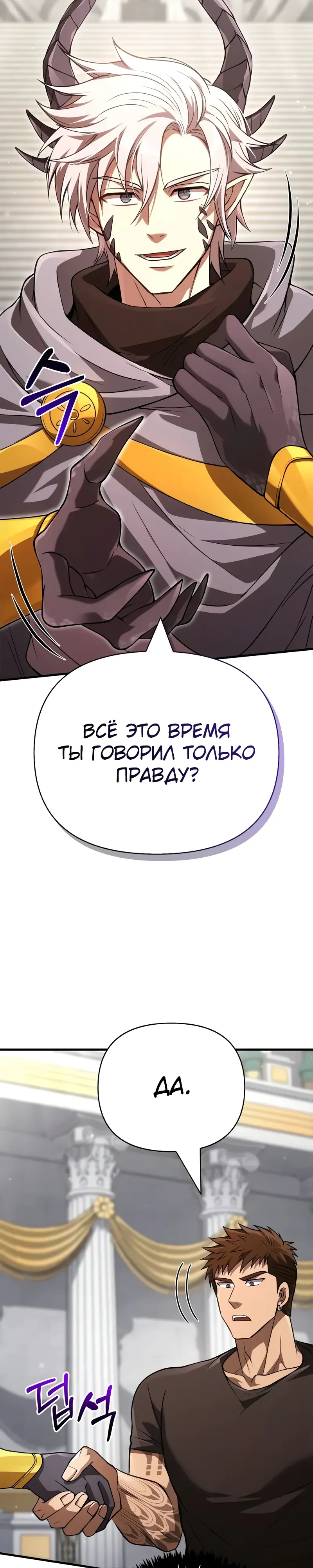 Манга Выживание в игре за варвара - Глава 132 Страница 44