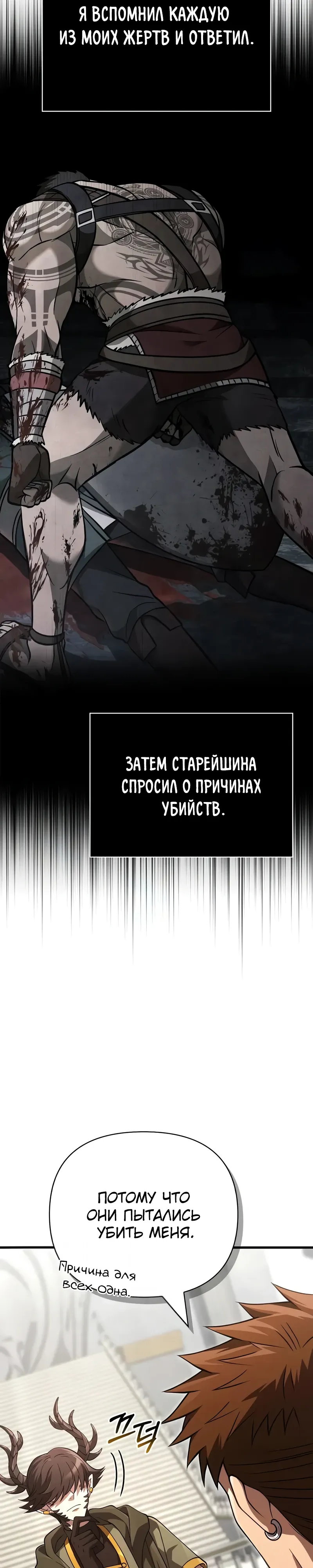 Манга Выживание в игре за варвара - Глава 132 Страница 42