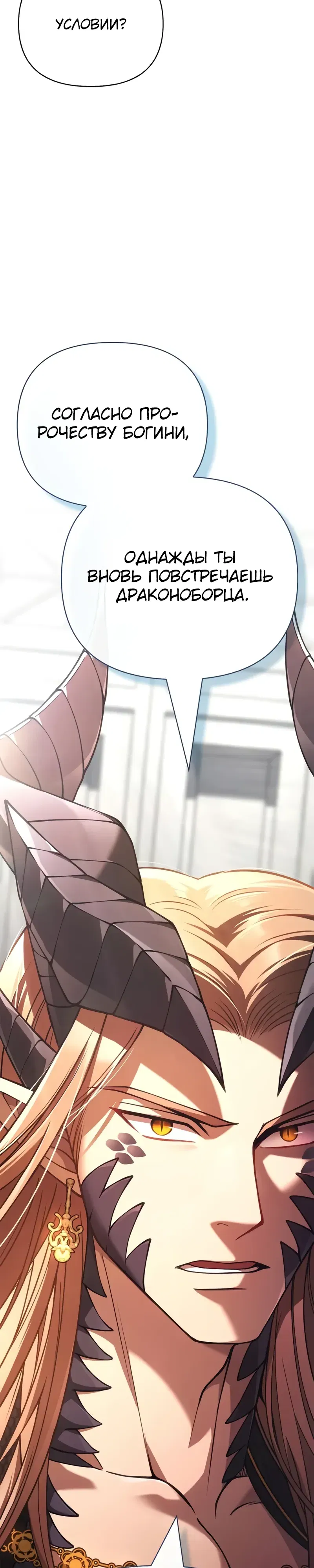 Манга Выживание в игре за варвара - Глава 133 Страница 8