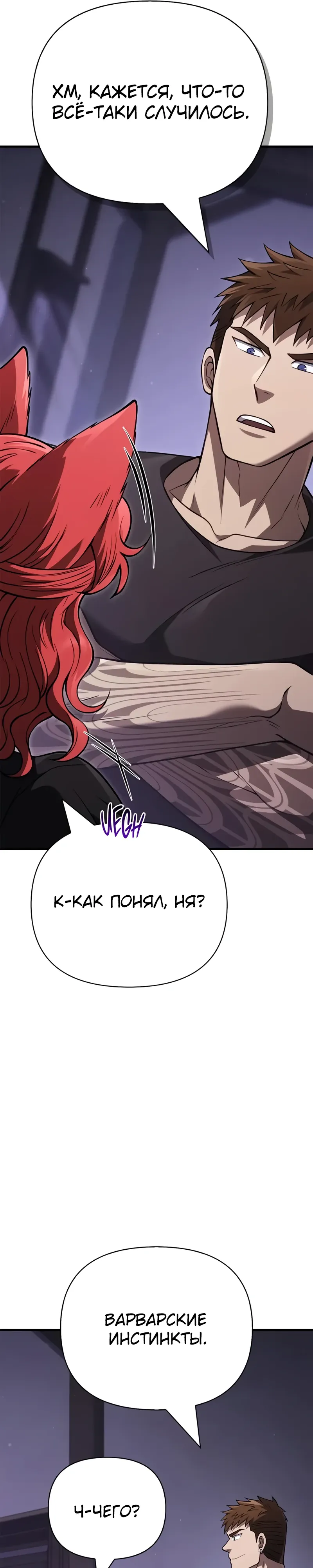 Манга Выживание в игре за варвара - Глава 133 Страница 51