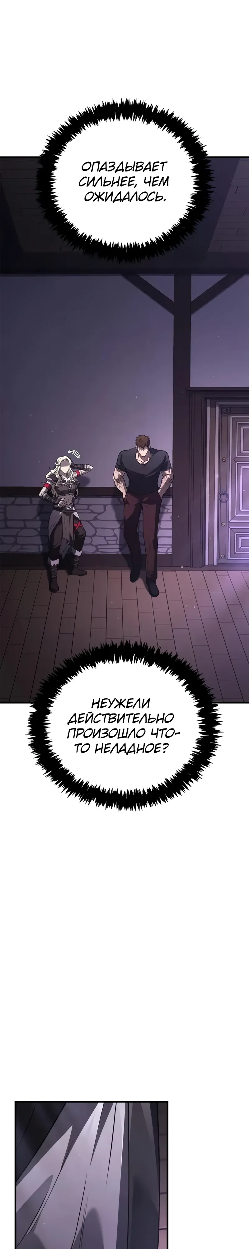Манга Выживание в игре за варвара - Глава 133 Страница 47