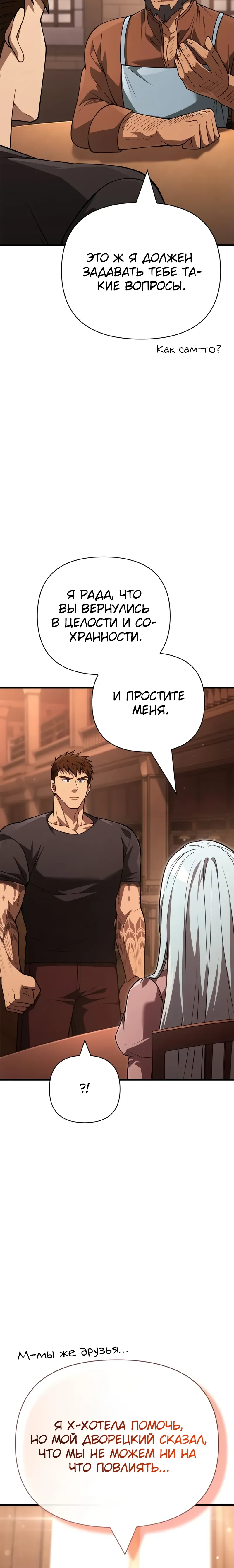 Манга Выживание в игре за варвара - Глава 133 Страница 44