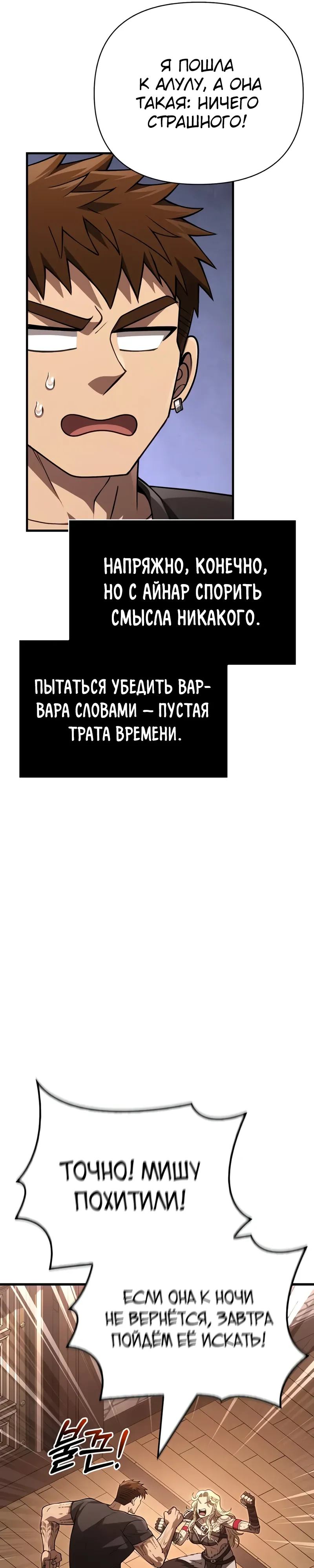 Манга Выживание в игре за варвара - Глава 133 Страница 39