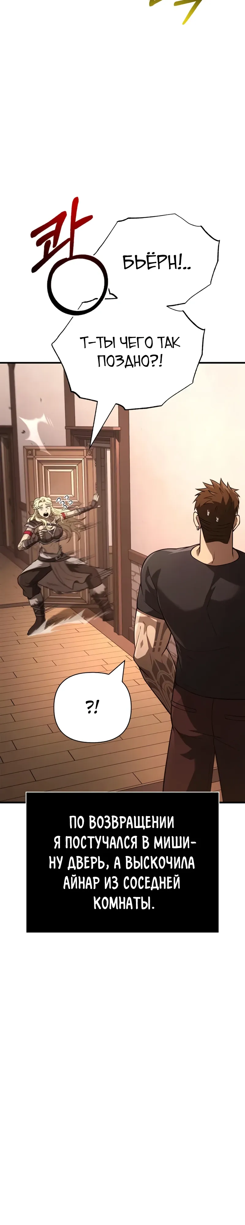 Манга Выживание в игре за варвара - Глава 133 Страница 36