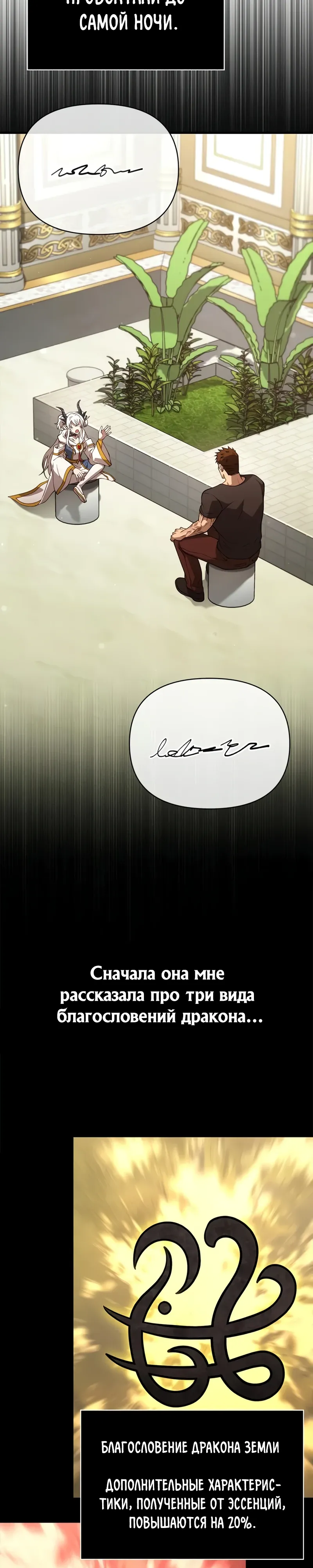 Манга Выживание в игре за варвара - Глава 133 Страница 16