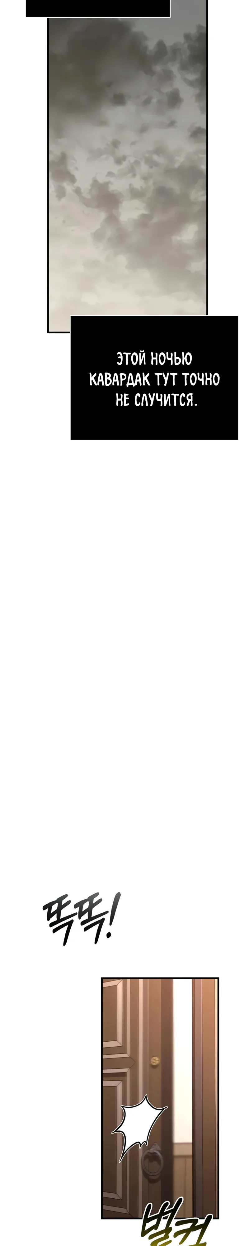 Манга Выживание в игре за варвара - Глава 133 Страница 35