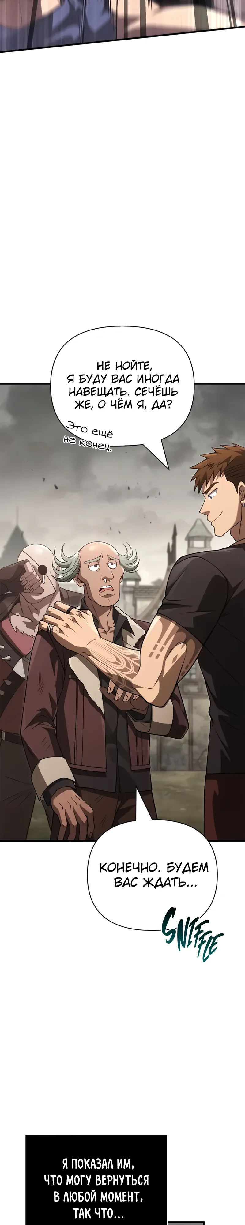 Манга Выживание в игре за варвара - Глава 133 Страница 34