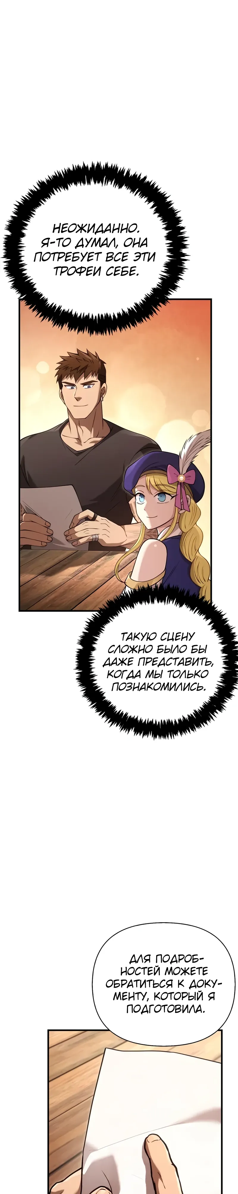 Манга Выживание в игре за варвара - Глава 133 Страница 56