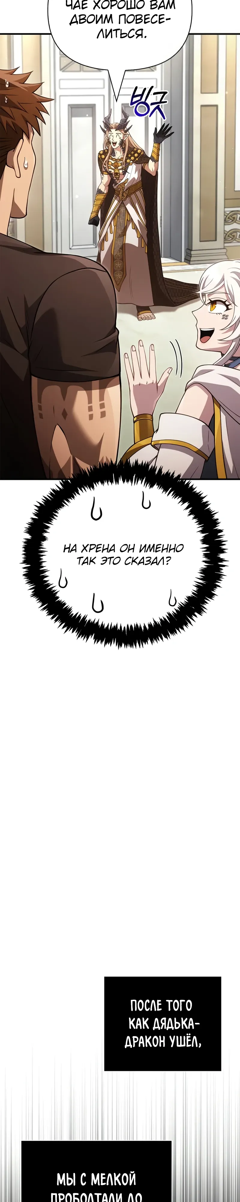 Манга Выживание в игре за варвара - Глава 133 Страница 15