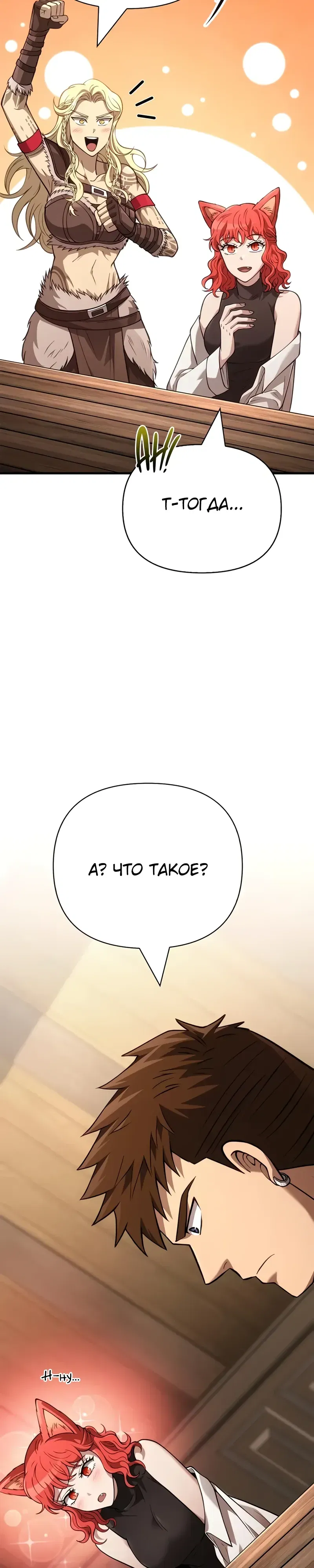 Манга Выживание в игре за варвара - Глава 133 Страница 59