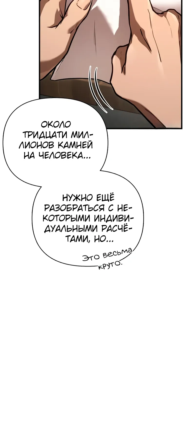 Манга Выживание в игре за варвара - Глава 133 Страница 57