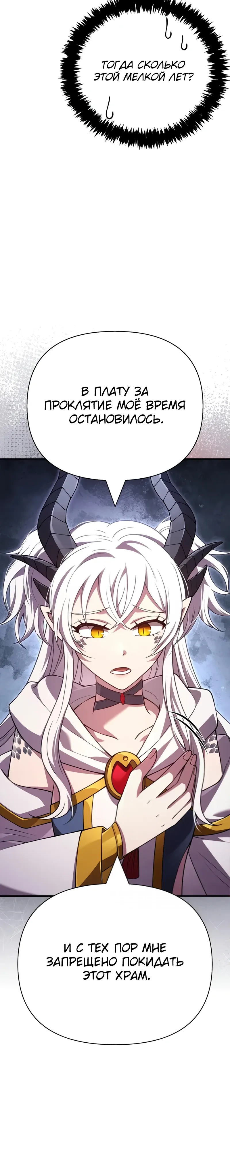 Манга Выживание в игре за варвара - Глава 133 Страница 11