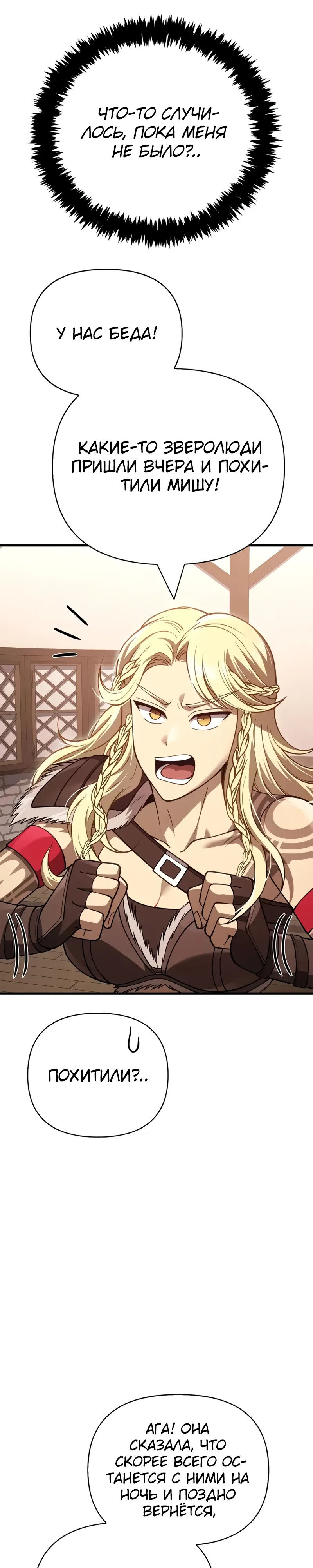 Манга Выживание в игре за варвара - Глава 133 Страница 37
