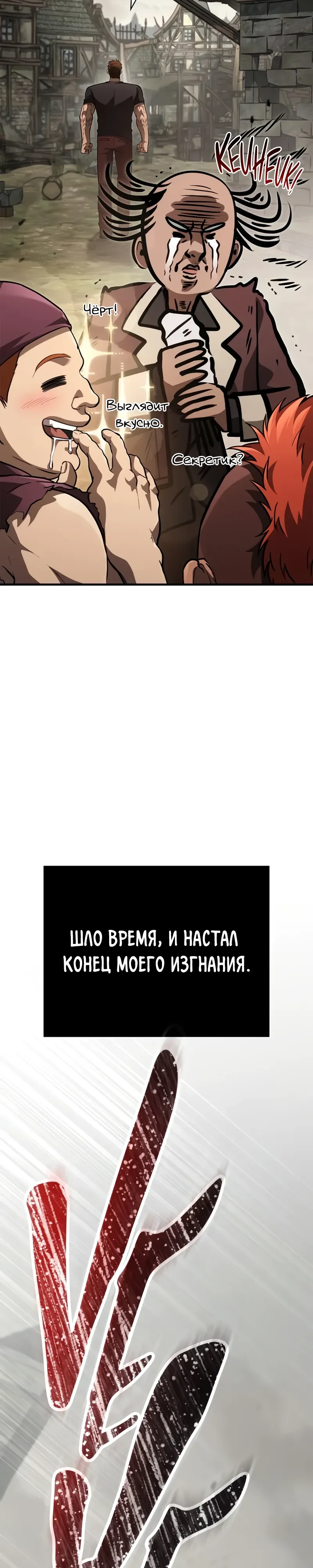 Манга Выживание в игре за варвара - Глава 133 Страница 31