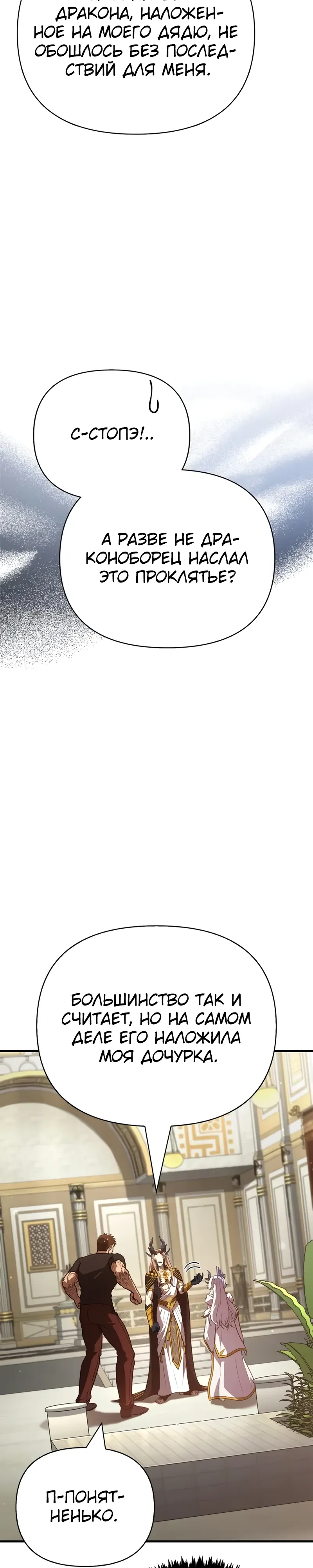 Манга Выживание в игре за варвара - Глава 133 Страница 10