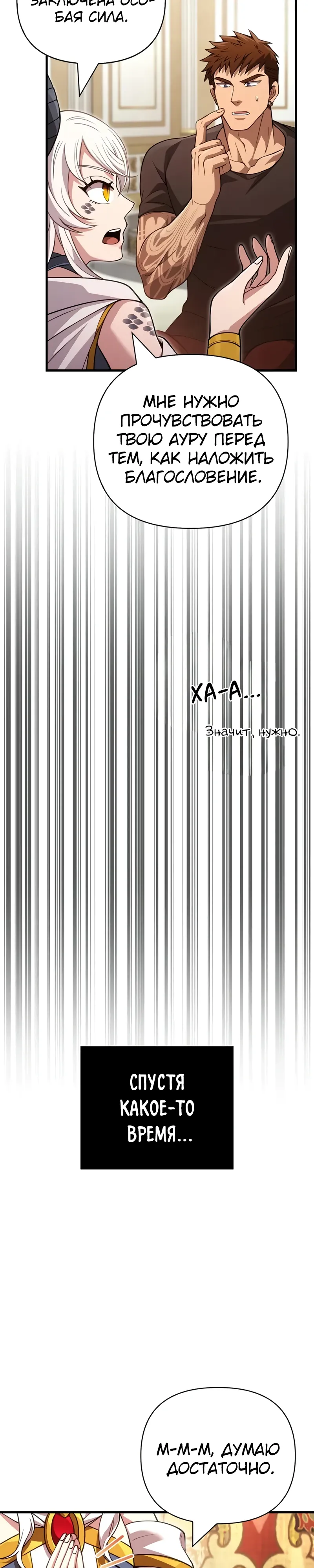 Манга Выживание в игре за варвара - Глава 133 Страница 18