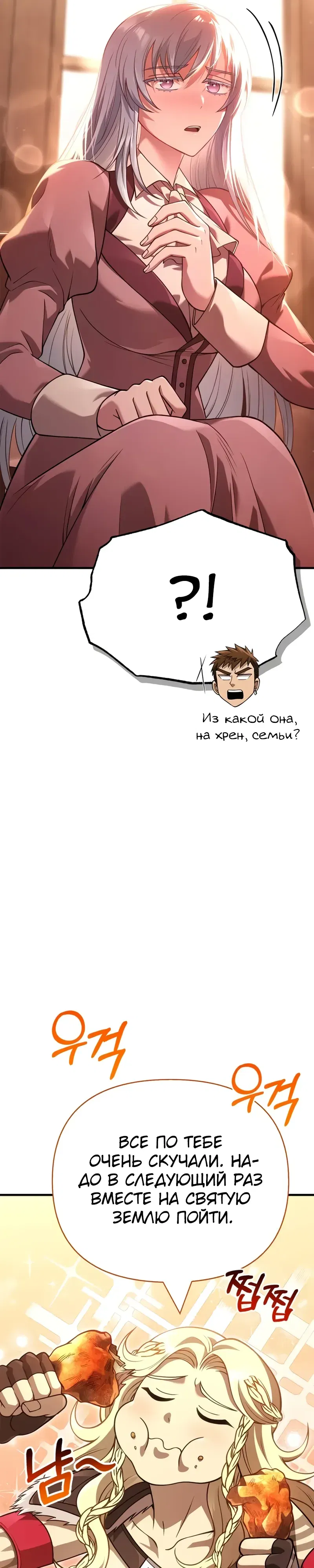Манга Выживание в игре за варвара - Глава 133 Страница 45