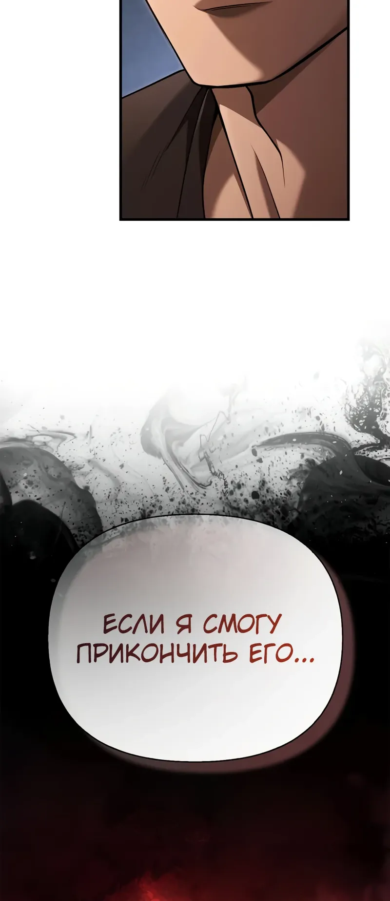Манга Выживание в игре за варвара - Глава 133 Страница 13