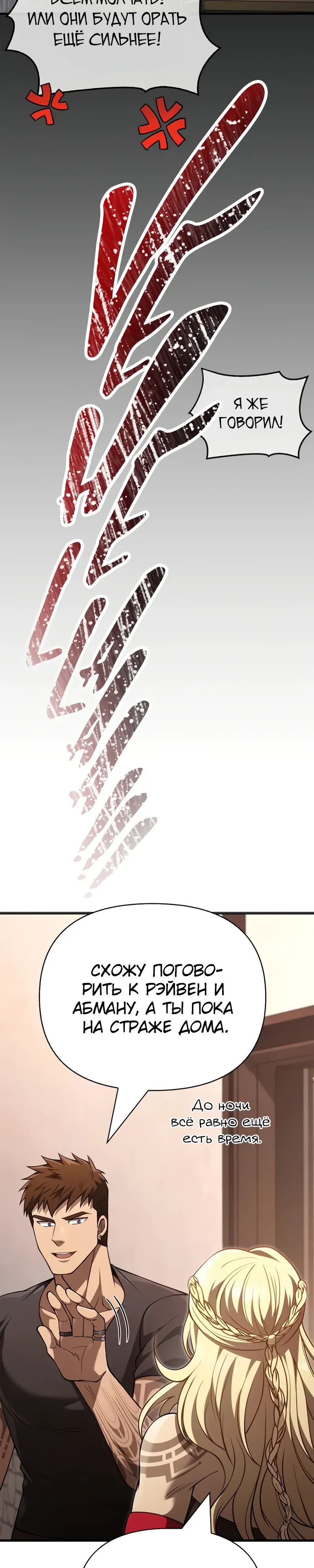 Манга Выживание в игре за варвара - Глава 133 Страница 41