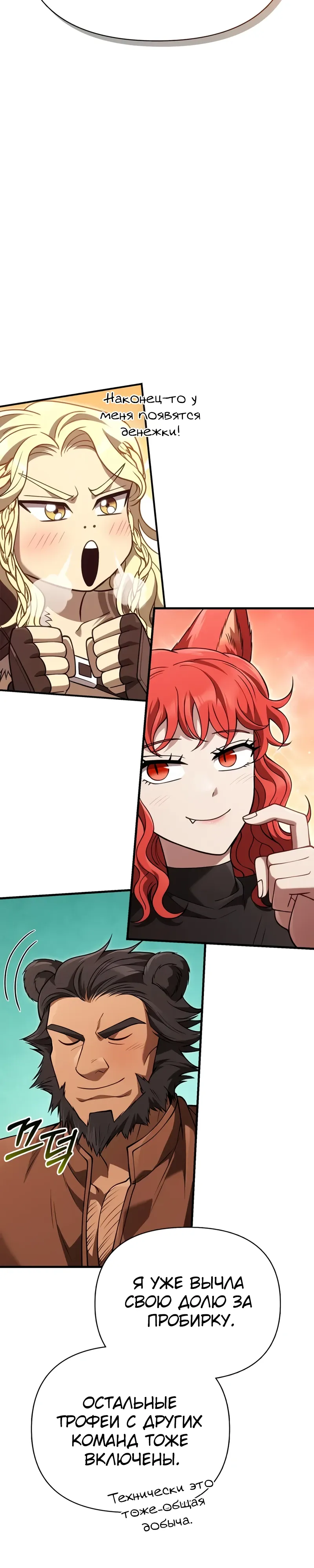 Манга Выживание в игре за варвара - Глава 133 Страница 55