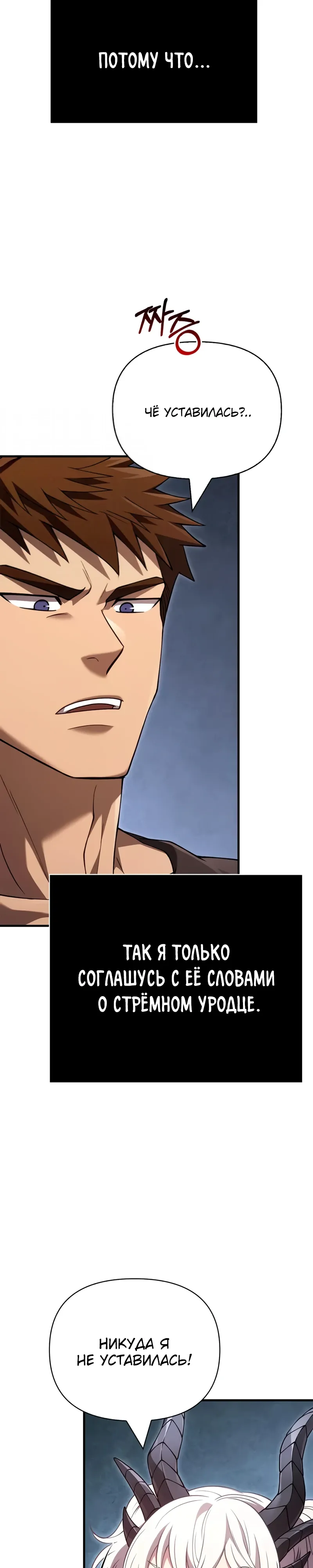 Манга Выживание в игре за варвара - Глава 133 Страница 2