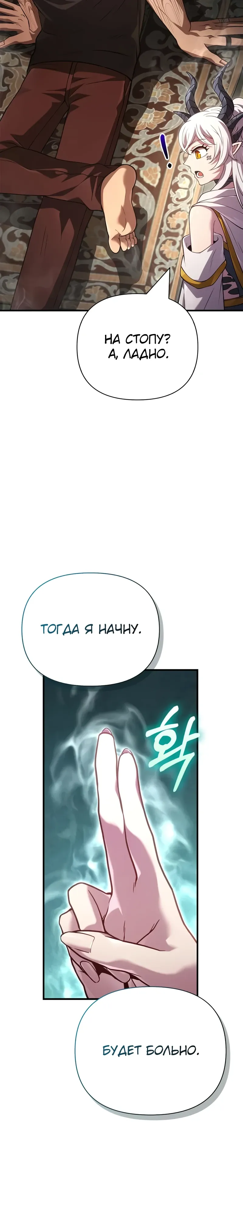 Манга Выживание в игре за варвара - Глава 133 Страница 24