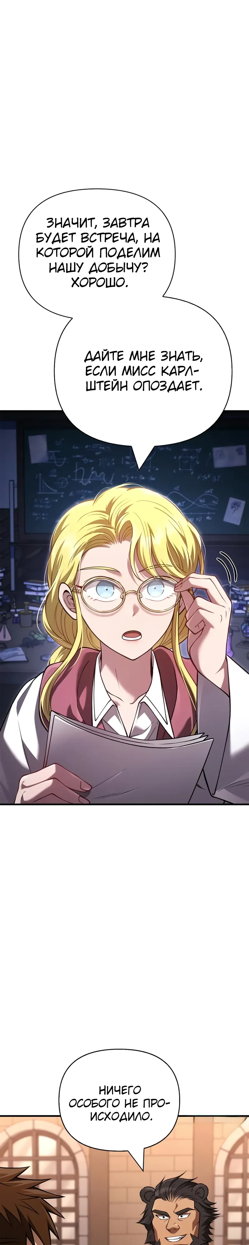 Манга Выживание в игре за варвара - Глава 133 Страница 43