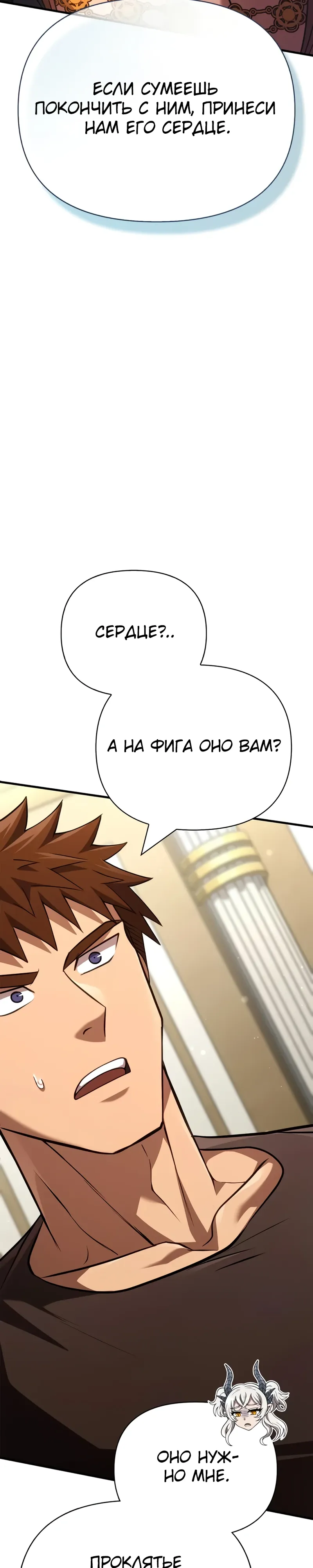 Манга Выживание в игре за варвара - Глава 133 Страница 9