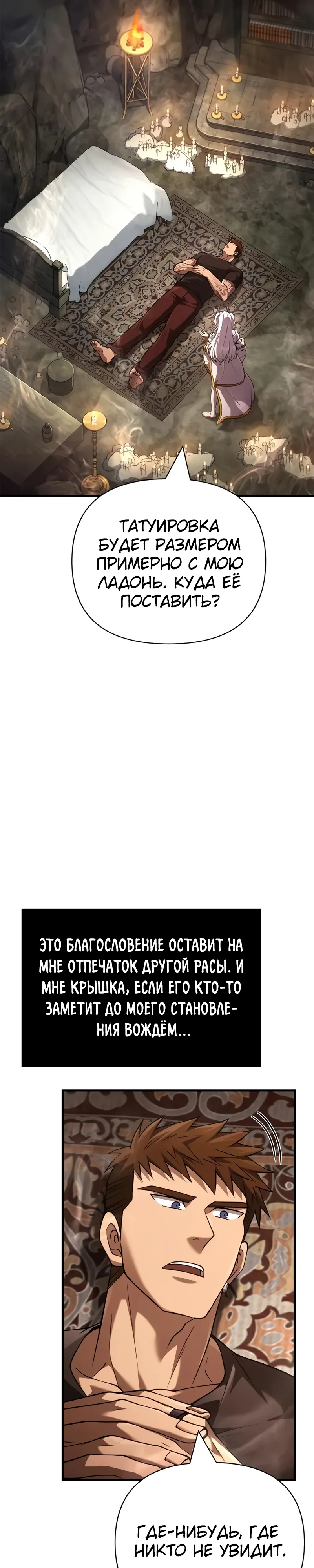 Манга Выживание в игре за варвара - Глава 133 Страница 21