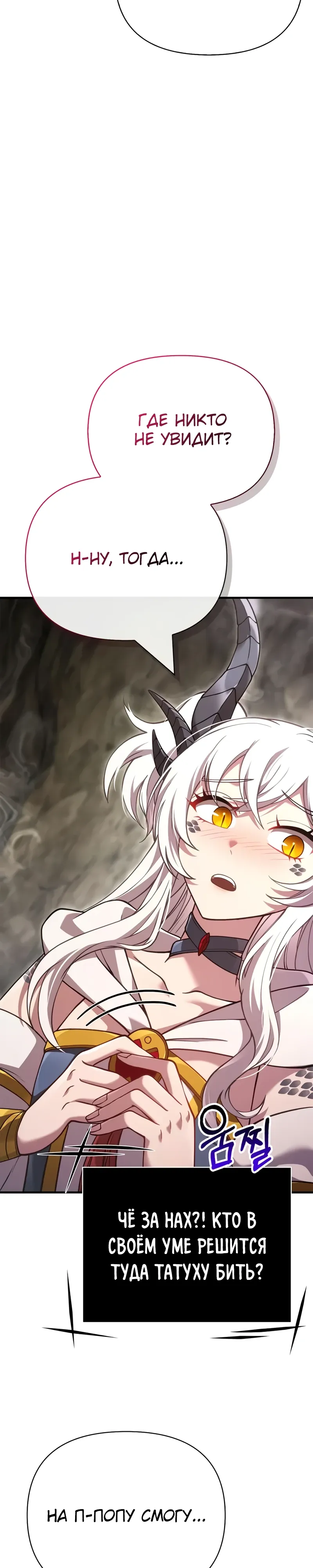 Манга Выживание в игре за варвара - Глава 133 Страница 22