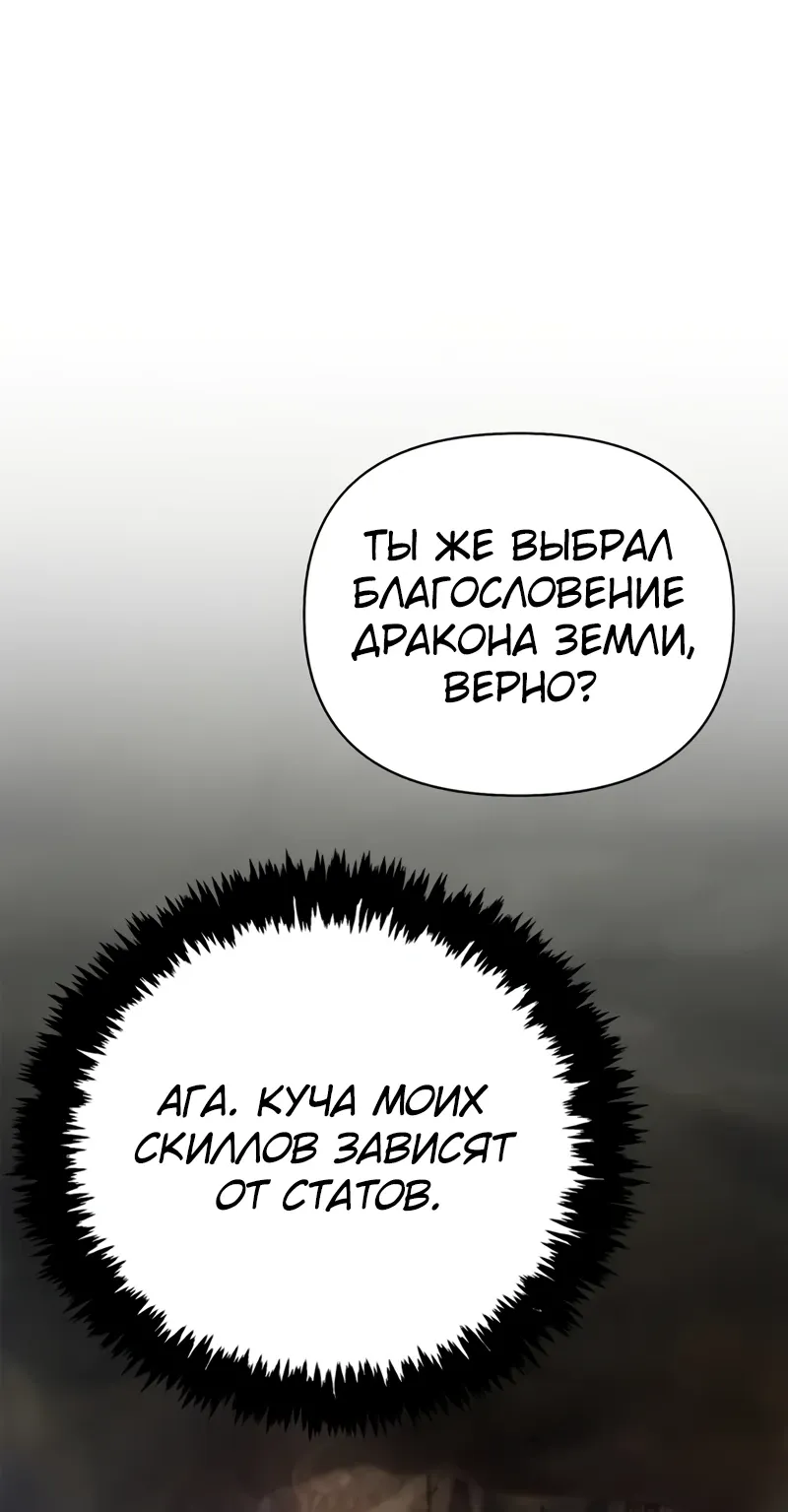 Манга Выживание в игре за варвара - Глава 133 Страница 20