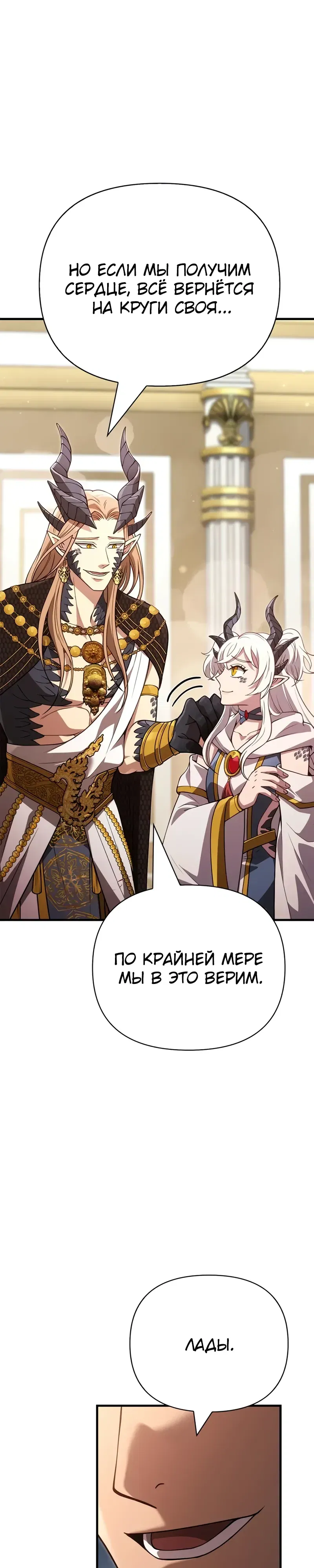Манга Выживание в игре за варвара - Глава 133 Страница 12