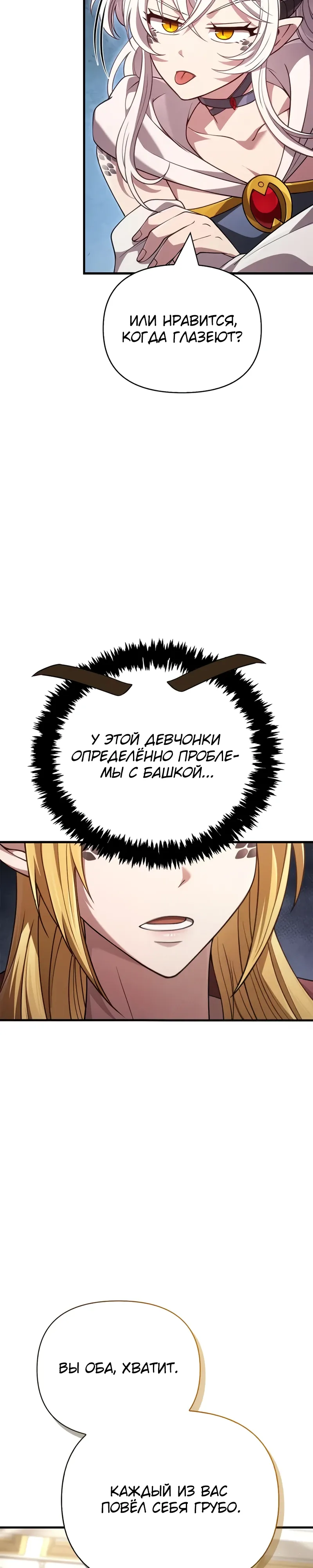 Манга Выживание в игре за варвара - Глава 133 Страница 3