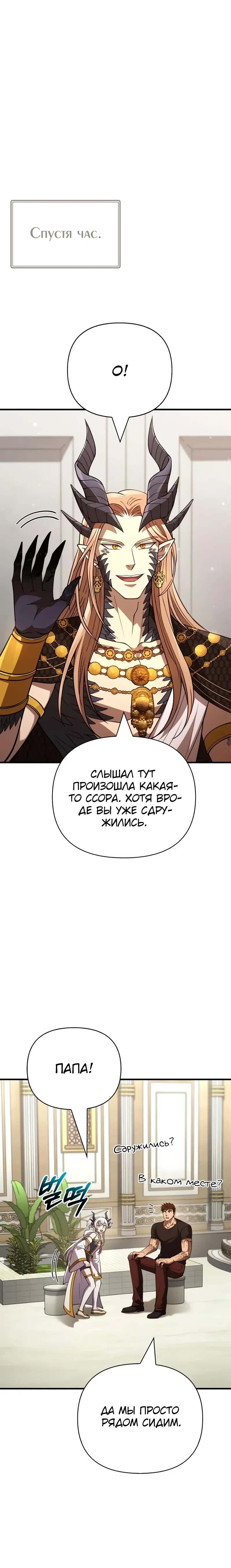 Манга Выживание в игре за варвара - Глава 133 Страница 6