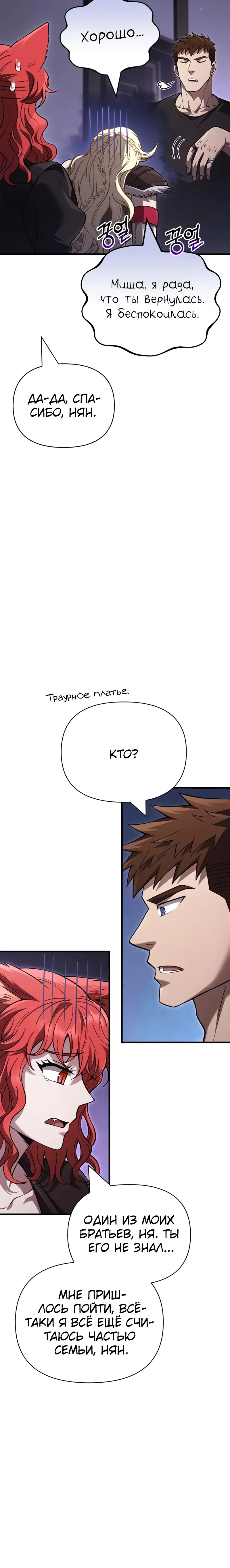 Манга Выживание в игре за варвара - Глава 133 Страница 50